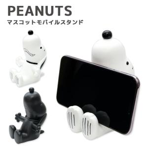 スマホスタンド キャラクター スヌーピー ピーナッツ モバイルスタンド Sng 433 スマホケースの店 モノモード 通販 Yahoo ショッピング