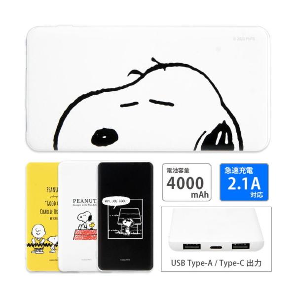 モバイルバッテリー iPhone 小型 軽量 携帯充電器 タイプC スヌーピー 4000mAh スマ...