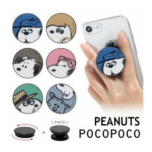 スマホグリップ POCOPOCO スヌーピー ピーナッツ スマートフォン
