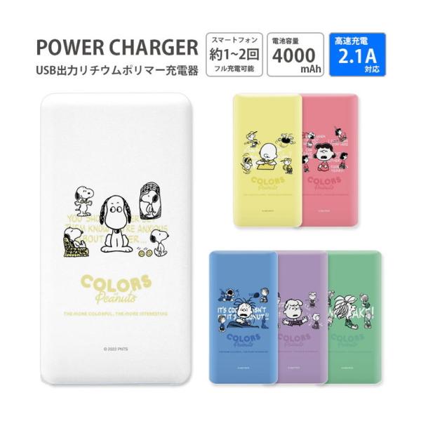 モバイルバッテリー iPhone 小型 軽量 携帯充電器 タイプC スヌーピー 4000mAh スマ...