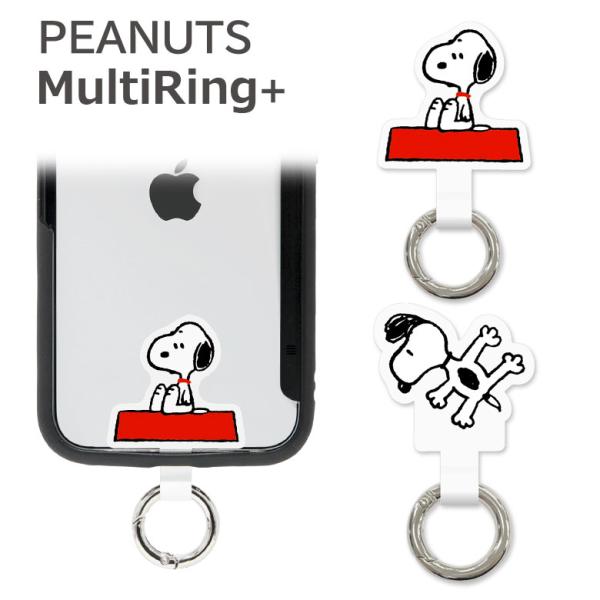 マルチリング プラス スマホリング キャラクター PEANUTS マルチリング プラス スマートフォ...