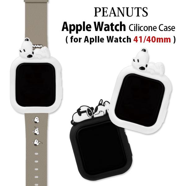 Apple Watch カバー ピーナッツ シリコンカバー 41mm 40mm ケース アップルウォ...
