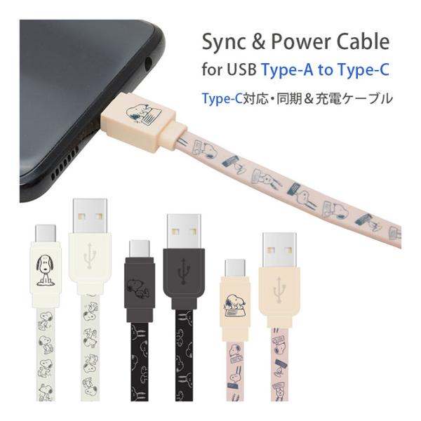 充電ケーブル タイプC Type-C 対応 スヌーピー ピーナッツ 同期 充電コード USB Typ...