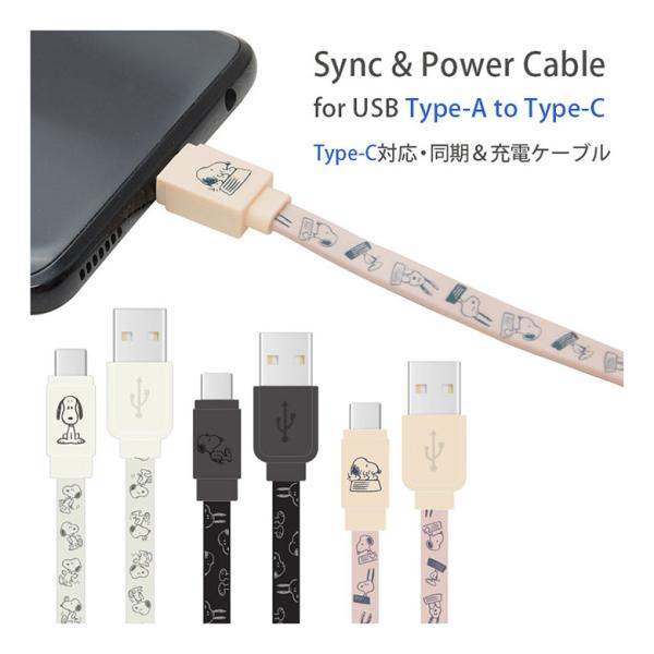 充電ケーブル タイプC Type-C スヌーピー ピーナッツ 同期 充電コード USB Type-C...