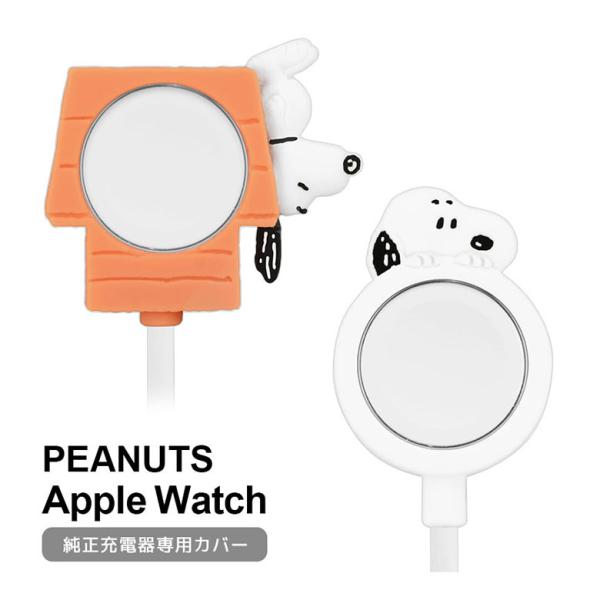 Apple Watch 充電ケーブル カバー ピーナッツ スヌーピー Apple Watch 純正 ...