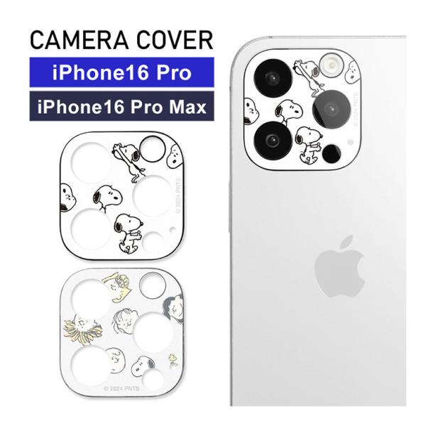 カメラカバー iPhone 16 Pro iPhone16 Pro Max ピーナッツ スヌーピー ...