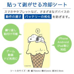 冷却シート スマホ ピーナッツ スマ冷 Pre...の詳細画像2
