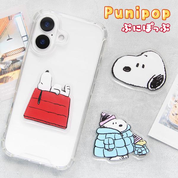 ピーナッツ スヌーピー punipop ぷっくり ステッカー 立体 シール やわらか ぷにぽっぷ s...