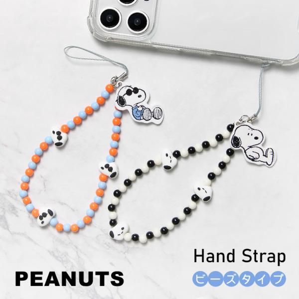 ハンドストラップ スヌーピー ピーナッツ スマホ ビーズ スマホストラップ 手首に付けられる かわい...