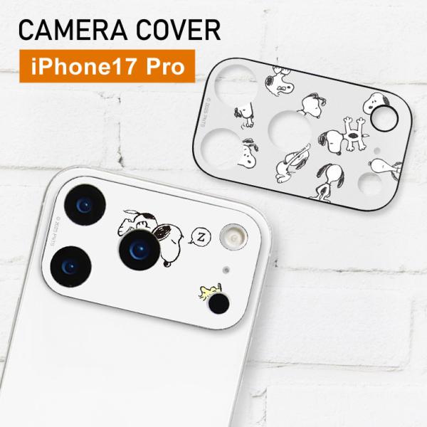 スヌーピー ピーナッツ iPhone17 Pro カメラカバー ガラス カメラフィルム レンズ保護 ...