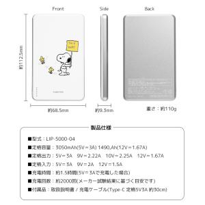ピーナッツ スヌーピー モバイルバッテリー 5...の詳細画像4