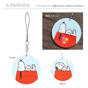 スヌーピー 光るモバイルストラップ ピーナッツ...の詳細画像3