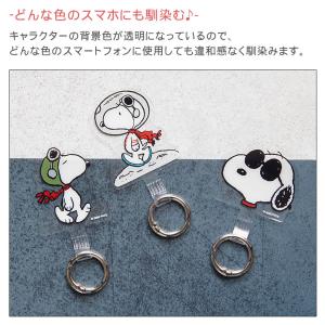 スヌーピー ピーナッツマルチリングプラス スマ...の詳細画像5
