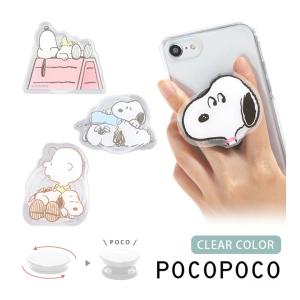 スマホグリップ POCOPOCO スヌーピー ピーナッツ ダイカット クリア PEANUTS キャラクター かわいい 落下防止  sngg-45｜monomode