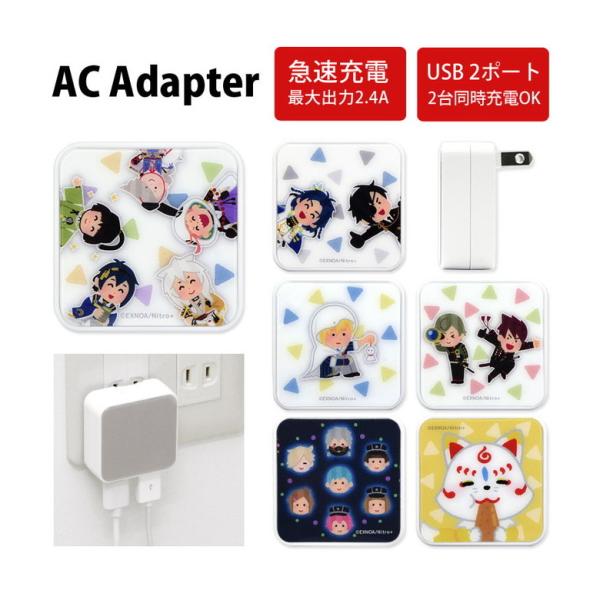 ACアダプター USB 2ポート 刀剣乱舞 わくわく本丸スタンプ 充電器 コンセント差し込みタイプ ...