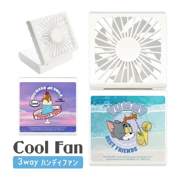 ハンディファン 小型 3way トムとジェリー 2つ折り 扇風機  卓上 クールファン 首かけ 携帯...