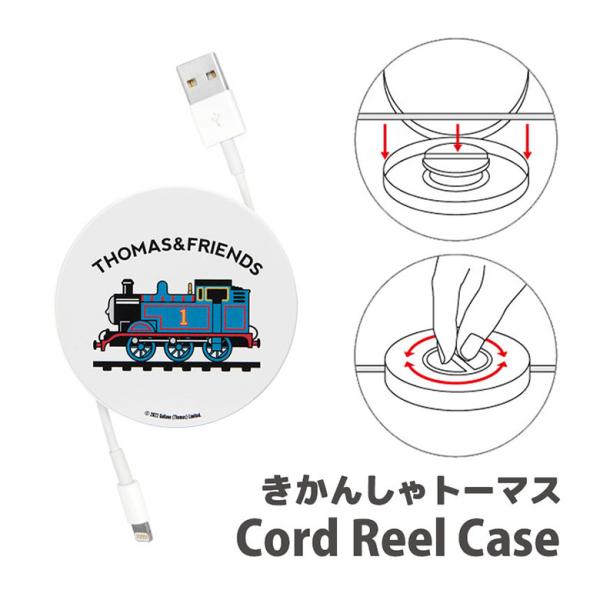 コードリール ケース きかんしゃトーマス ケーブルホルダー 巻き取り式 機関車 tms-14a