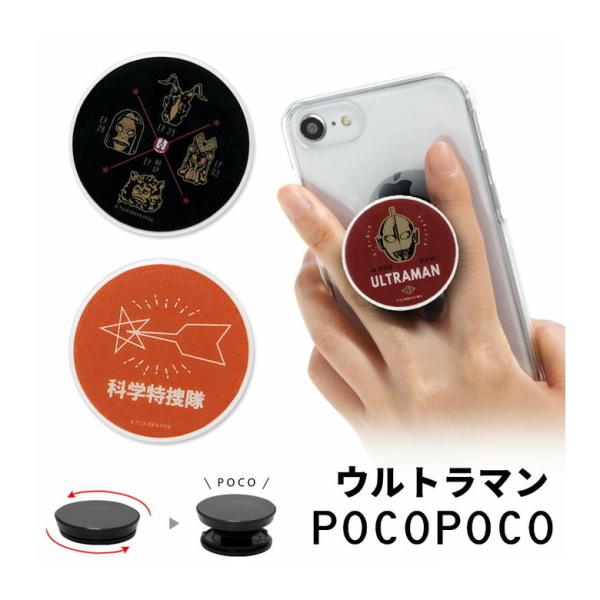 POCOPOCO スマホグリップ グリップ ウルトラマン ポコポコ スマホグリップ スマートフォン ...
