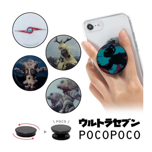 POCOPOCO スマホグリップ  ポコポコ ウルトラセブン スマートフォン グリップ 保持 キャラ...