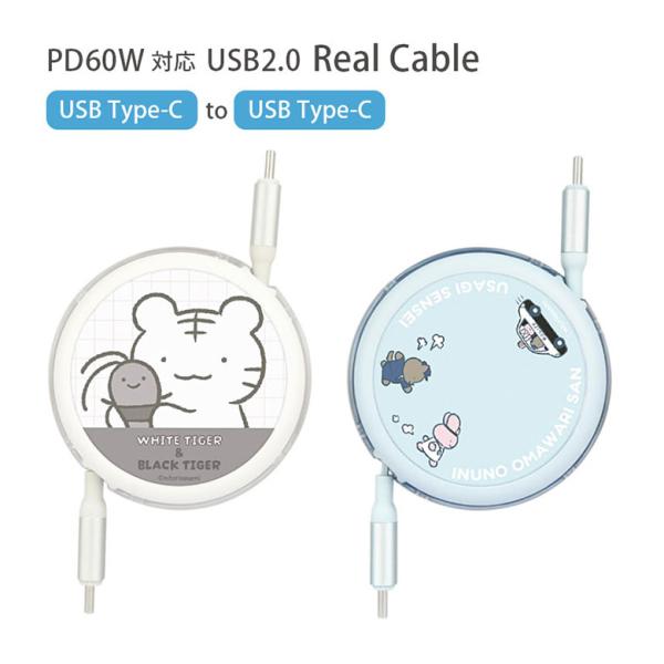 充電ケーブル タイプC Type-C to Type-C リール式 ホワイトタイガーとブラックタイガ...