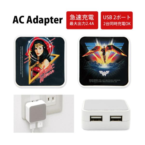 ACアダプター USB 2ポート ワンダーウーマン 充電器 コンセント差し込みタイプ アダプター W...
