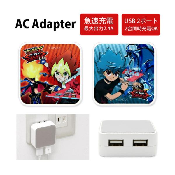 ACアダプター USB 2ポート 遊戯王 セブンス 充電器 コンセント