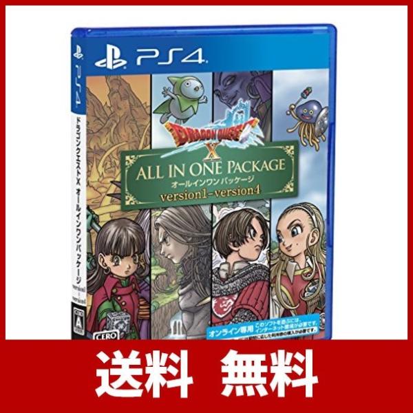 ドラゴンクエストX オールインワンパッケージ(ver.1~4) - PS4