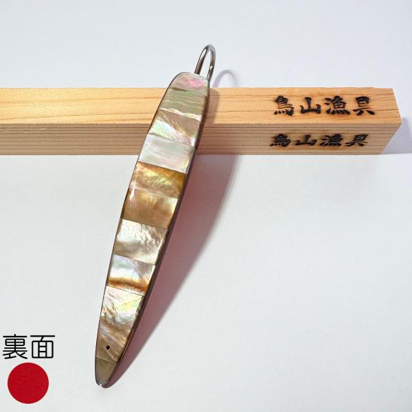 貝弓角ルアーK 鳥山漁具 トローリング 貝貼弓角ルアー11〜11.5cm 鶯貝貼り 裏レッド 1本 ...