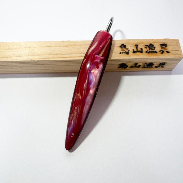 弓角 9〜9.5cm 縦流れ模様レッド トローリングルアー 1個 【鳥山漁具静岡店発送】（在庫品）