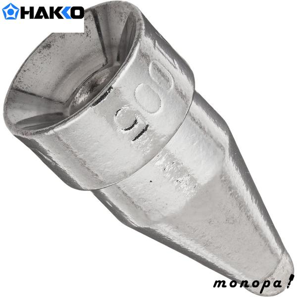 白光 HAKKO はんだ吸取器用交換ノズル 1mm 外径2.5mm A1005