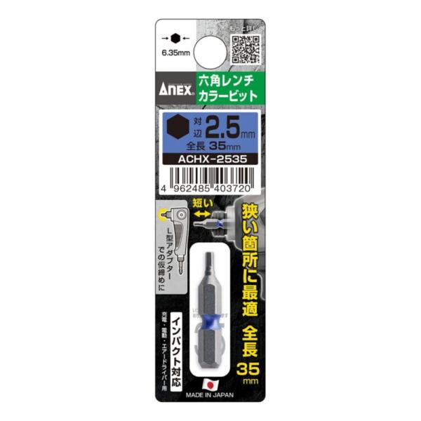 ANEX 六角レンチカラービット片頭(青紫)H2.5mmx35 ACHX-2535