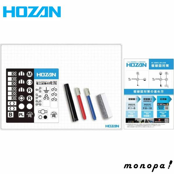 ホーザン HOZAN 電気工事士試験 複線図練習用キット DK-210