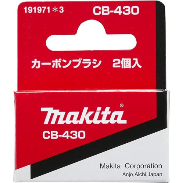 マキタ (Makita) 191971-3 カーボンブラシ 2個入 CB-430