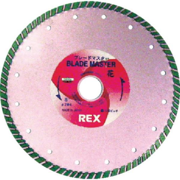 REX(レッキス工業) 460064 ダイヤモンドブレード ブレードマスター 花7