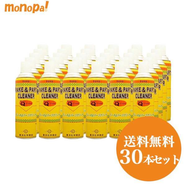 ブレーキ＆パーツクリーナーQ TYPE TAC-252 東洋化学商会 480ml 30本セット エア...