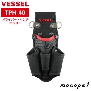 ベッセル(VESSEL) TPH-40 ドライバー・ペンチ ホルダー (ドライバー2本、ペンチ2本差し) 送料無料