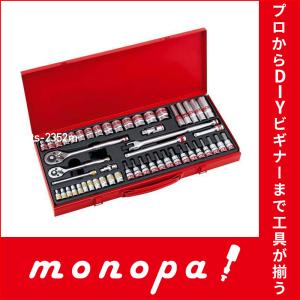 SK11 ソケットレンチセット TS-2352M 工具セット 送料無料｜monopa-y