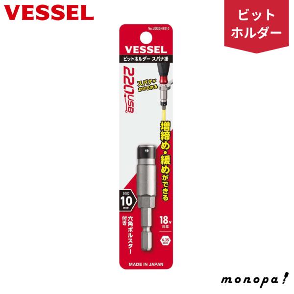 ベッセル(VESSEL) 220USB ビットホルダー スパナ掛け 増締め・緩め用 USBBH1S1...