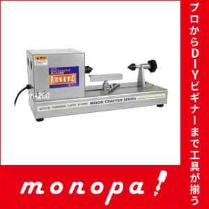 SK11 卓上木工旋盤ROKURO YH−200 : コメリドットコム 