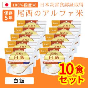 尾西のアルファ米　(101SE)  白米 尾西食品 防災食品 保存食 非常食 備蓄食 防災グッズ 避難グッズ 防災用品 避難用品 アルファ米 アルファー米 ごはん 5年保存｜monoplan