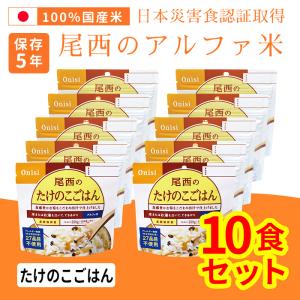 尾西のアルファ米(301SE) たけのこごはん 尾西食品 防災食品 保存食 非常食 備蓄食 防災グッズ 避難グッズ 防災用品 避難用品 アルファ米 ごはん 5年保存｜monoplan