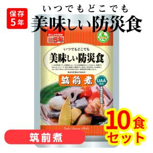 いつでもどこでも美味しい防災食 （筑前煮）10食セット 非常食 災害時 ＵＡＡ製法 長期保存食 5年保存 備蓄品 レジャー｜monoplan