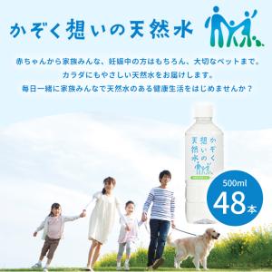 かぞく想いの天然水 500ml×48本 5年保存 防災 備蓄 安心安全  避難用品 防災関連グッズ 非常時 災害時 防災用品 防災食 保存食｜monoplan