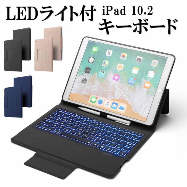 7色LEDバックライト 2019 iPad 10.2インチ第七世代 Bluetooth キーボード ...