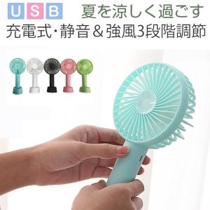 携帯扇風機 ハンディ ファン 扇風機 USB扇風機 小型