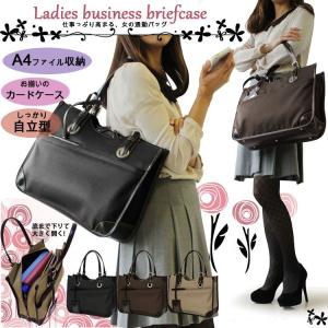 ビジネスバッグ レディースビジネスバッグ　女性