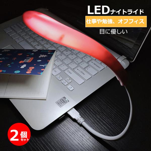 デスクライト LED ２個セット ライト LEDライト USB スタンドライト 卓上ライト パソコン...