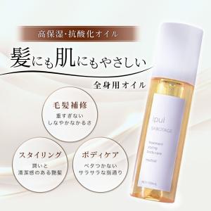 ヘアオイル メンズ レディース ボディーオイル 100mL 洗い流さないトリートメント サロン専売 デラクシオ イプル サボタージュ マルチオイル｜monopole