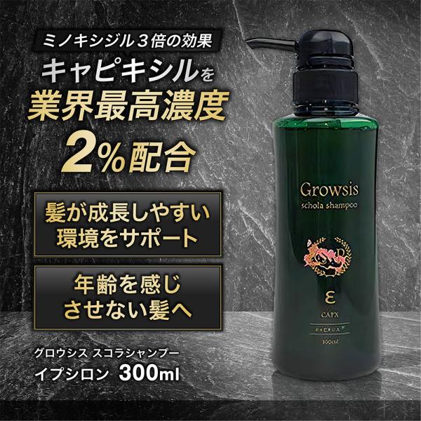 シャンプー グロウシス 300ml ミノキシジル 3倍作用 キャピキシル 配合 高濃度 頭皮 毛根 ...