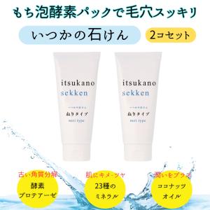 洗顔 石鹸 酵素洗顔 洗顔石鹸 美白石鹸 泡洗顔 洗顔料 いつかの